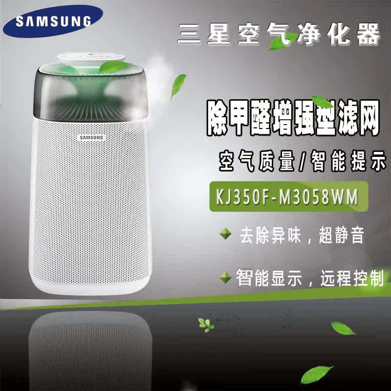 三星空气净化器KJ310F-M3016WG/350F-M3058WM卧室除雾霾PM2.5甲醛