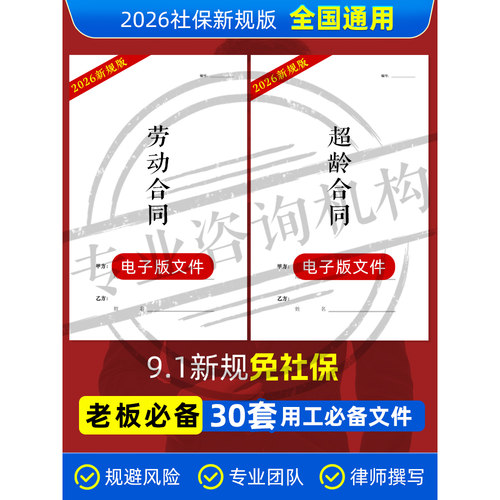 2026新版正规劳动合同劳务合同招聘员工全国通用电子版