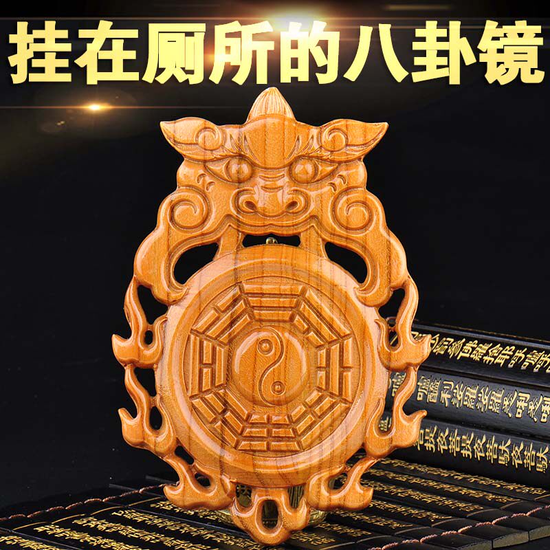 桃木兽头八卦镜挂件卫生间厕所门对卧室门大门中式