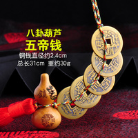 普生緣紅繩桃木貔貅八卦葫蘆黃銅五帝錢(qián)掛件門(mén)對(duì)門(mén)客廳門(mén)窗吉祥結(jié)
