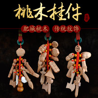 普生緣正宗肥城桃木掛件套裝桃木劍兒童嬰兒推車(chē)臥室門(mén)窗隨身飾品