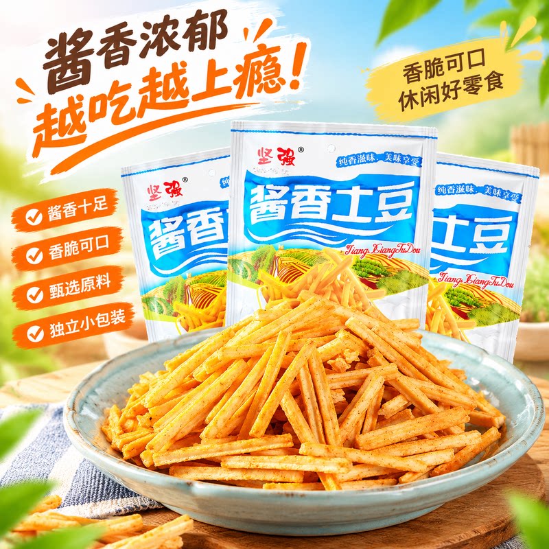坚强酱香土豆薯条40g小时候解馋