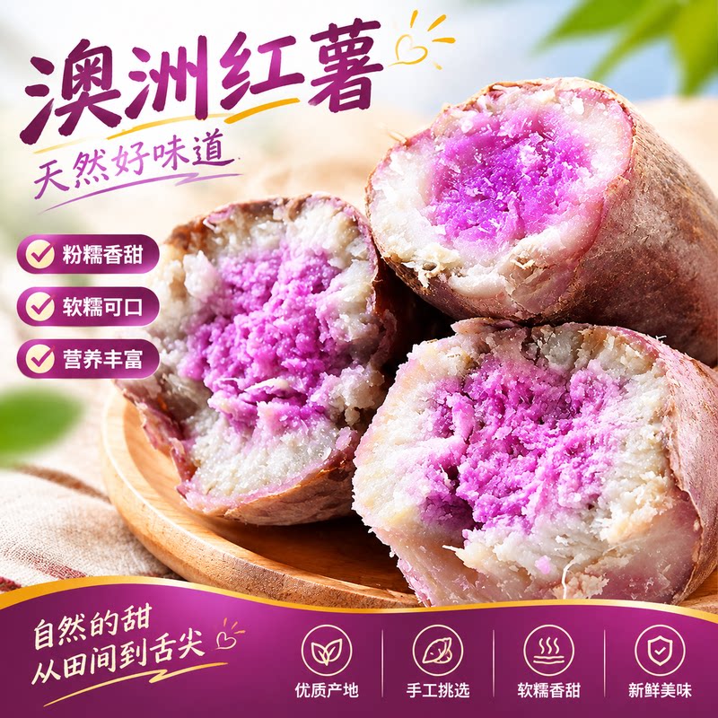 澳洲红薯24小时发货粉糯可口