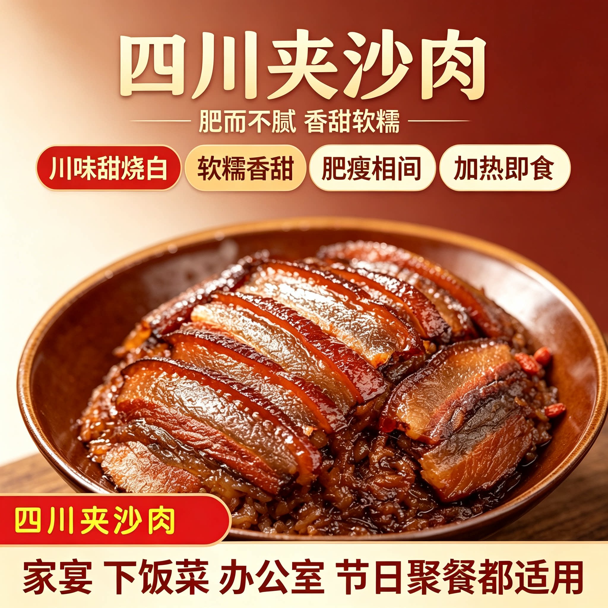 四川夹沙肉传统川菜甜烧白糯米