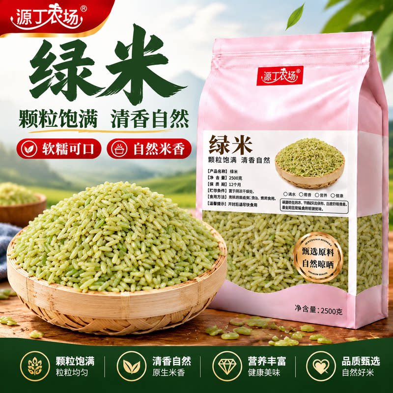 源丁农场长粒绿米5斤五谷