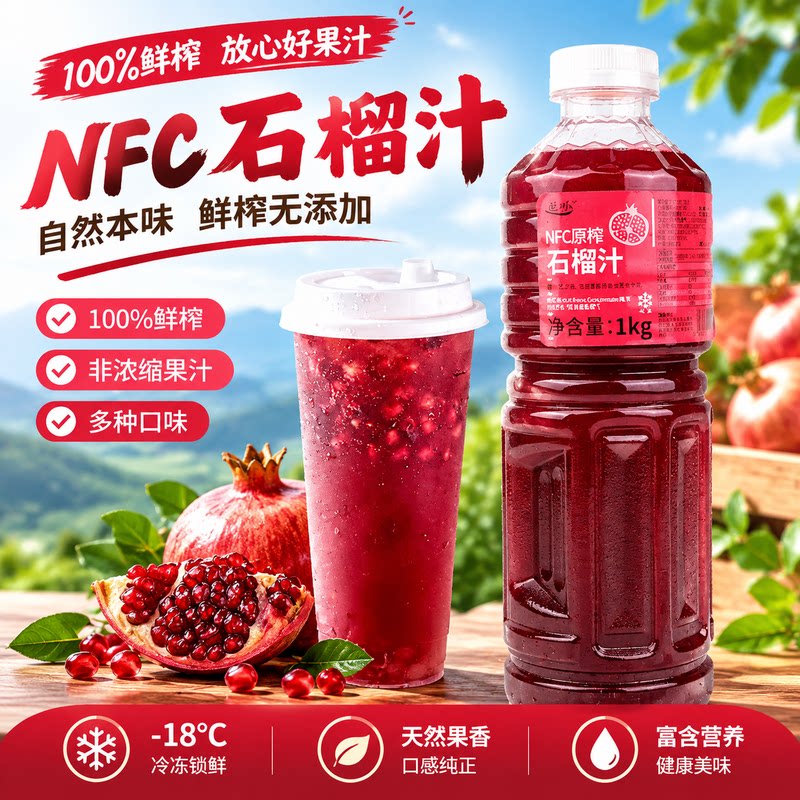 鲜果直榨石榴汁纯正本味奶茶
