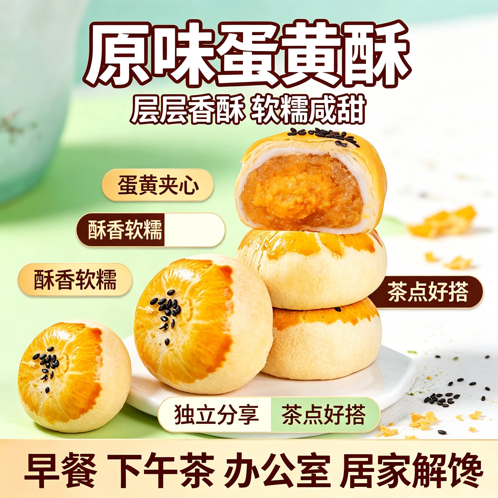 原味蛋黄酥雪媚娘夹层咸蛋黄
