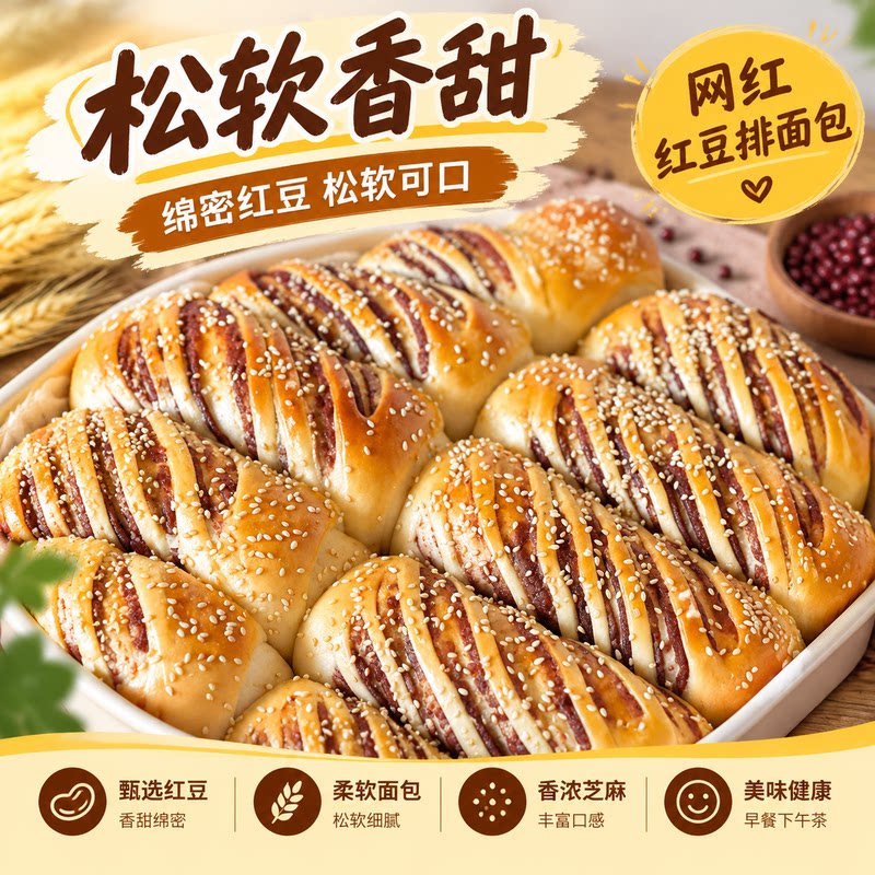 网红豆沙排面包红豆夹心毛毛虫