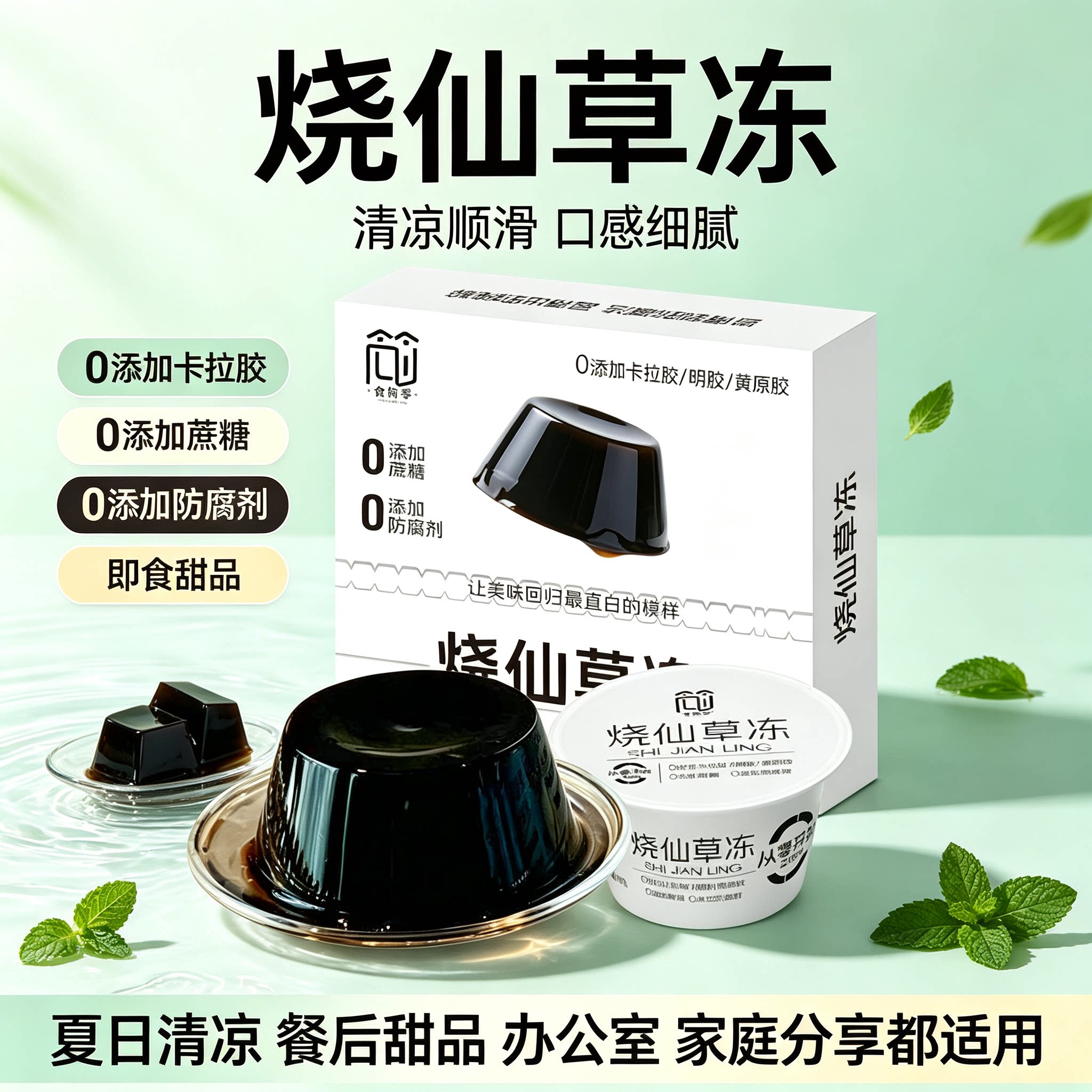 食简零烧仙草冻蔗糖0防腐剂