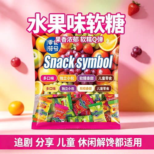零食符号水果味软糖混合独立