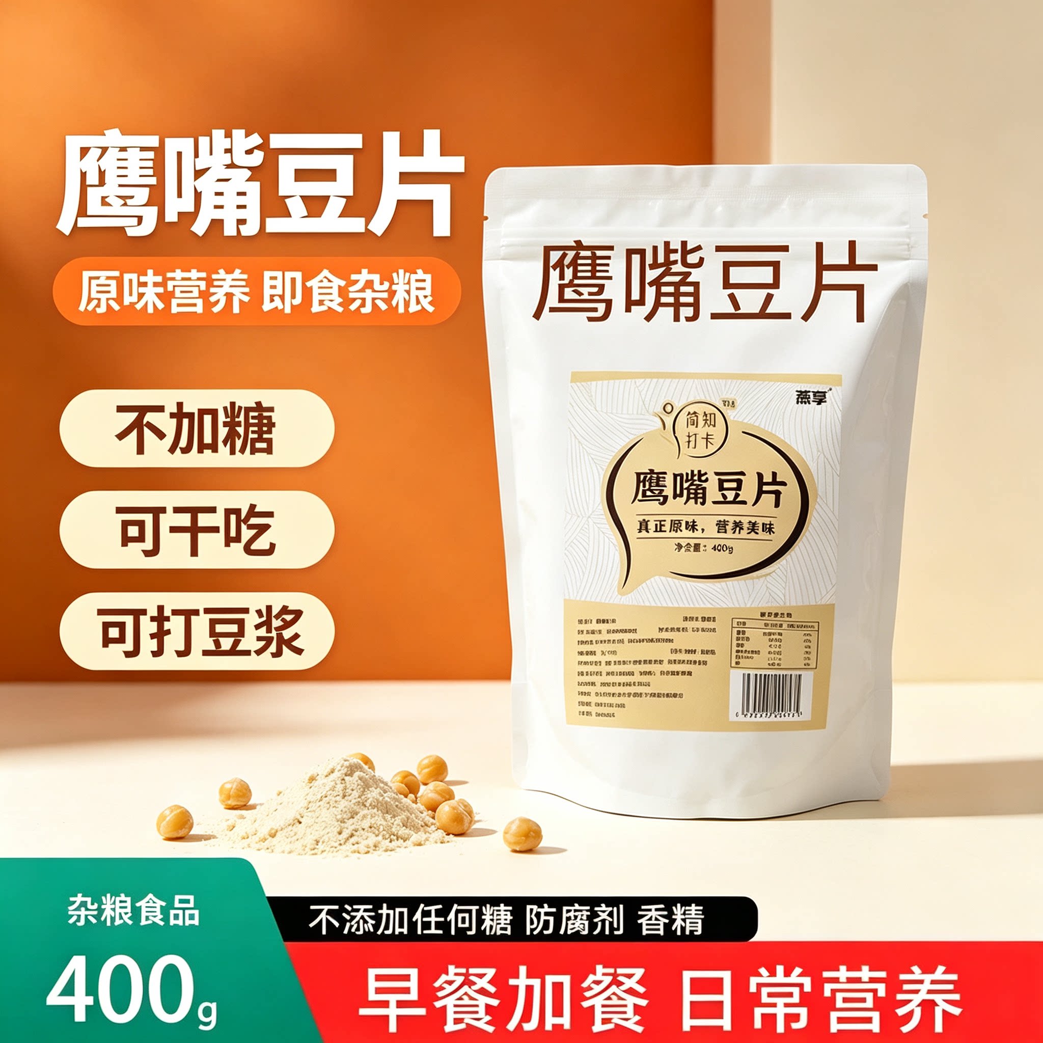 斋享鹰嘴豆即食鹰嘴豆片原味代餐饱腹不加糖免煮干净放心追剧零食