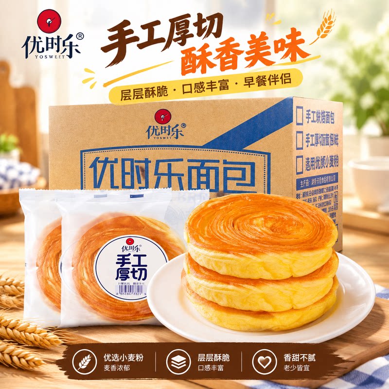 手工厚切面包层层酥软麦香浓郁独立包装全家早餐搭配牛奶手撕面包