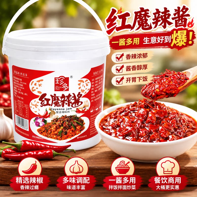 红魔辣椒酱严选大容量辣白菜