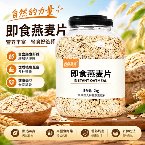 美粥食客燕麦片2kg大罐装