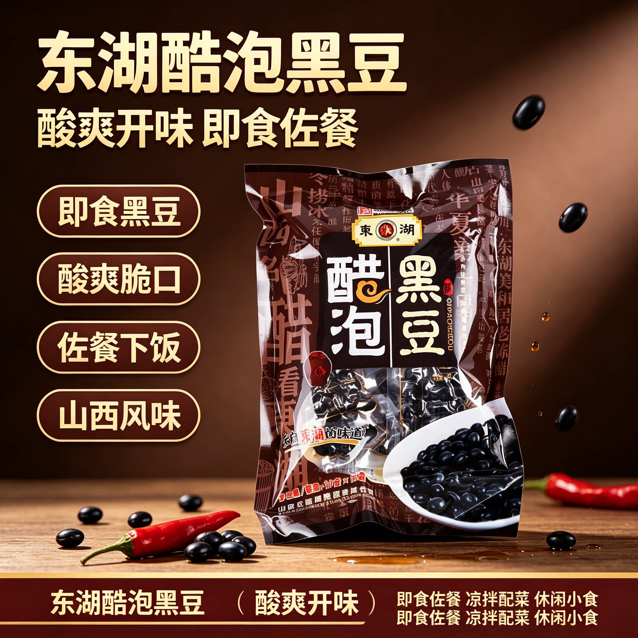 东湖醋泡黑豆独立小包装山西老陈