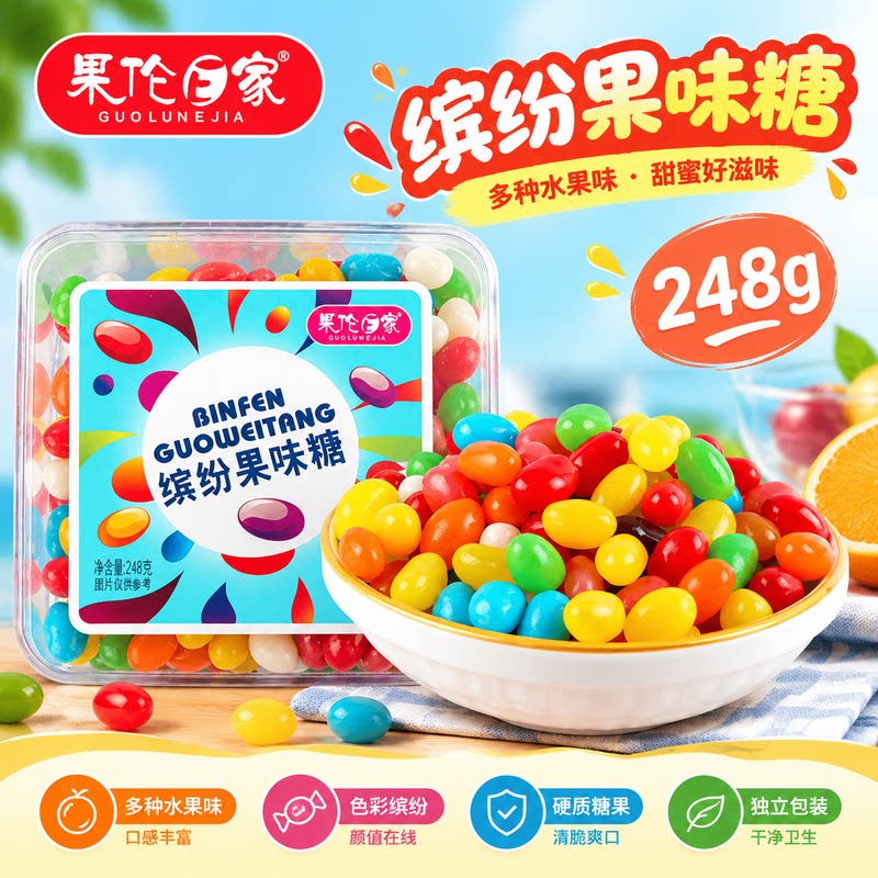 缤纷果味糖248克混合彩色果汁