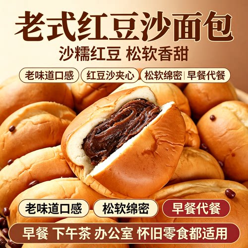 怀旧老式汉堡豆沙面包松软