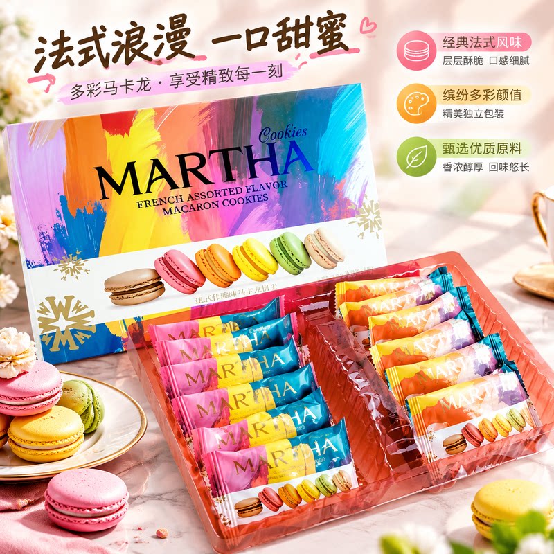 MARTHA法式什锦味马卡龙饼干网红