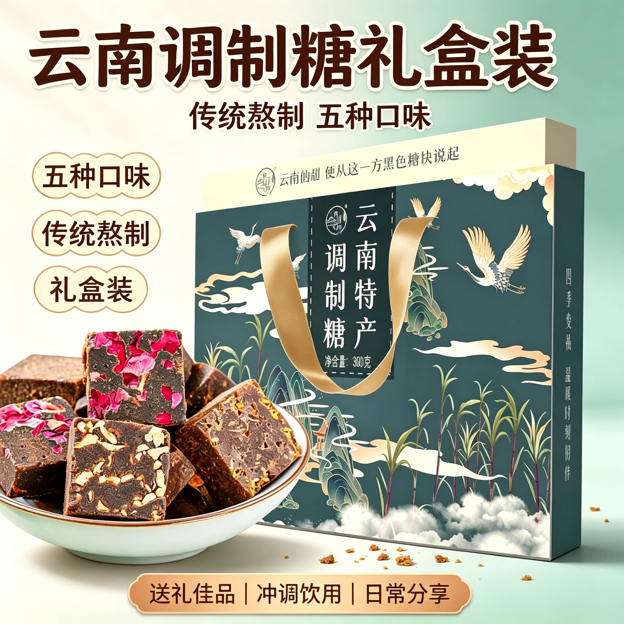 云南多味黑糖礼盒五种风味