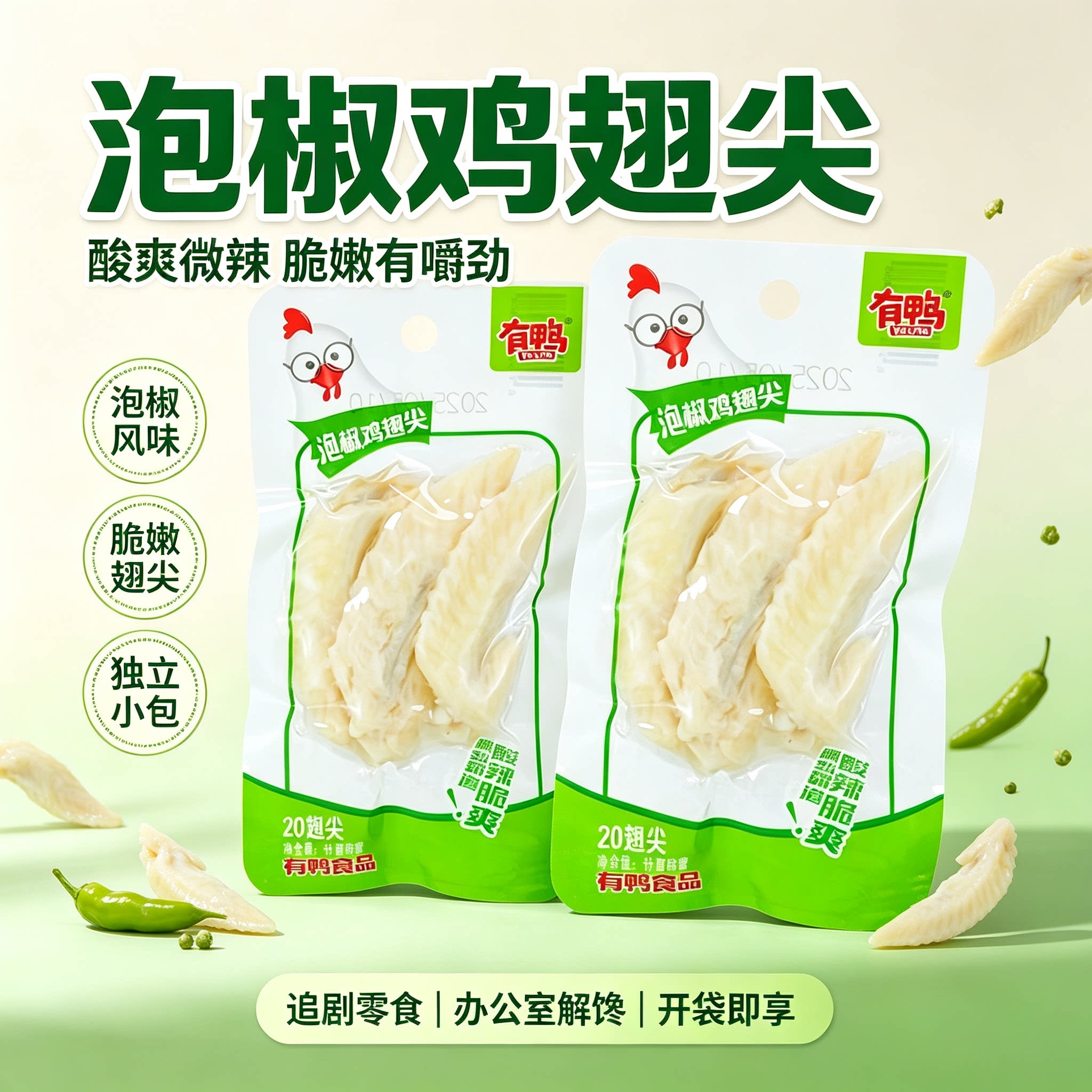 泡椒鸡翅尖山椒麻辣凤翅卤味袋装