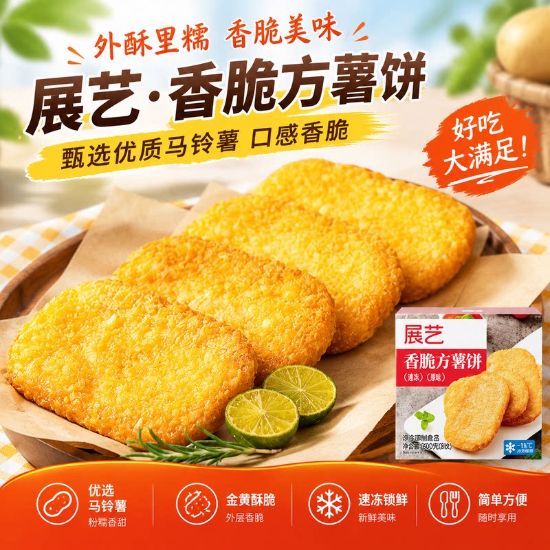 脆香大薯饼早餐炸土豆饼空气