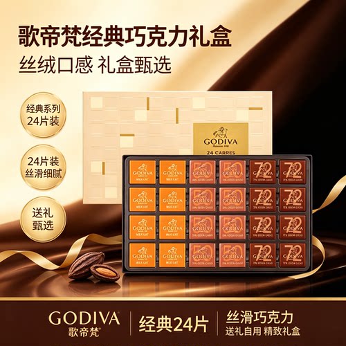 GODIVA歌帝梵&经典片装巧克力