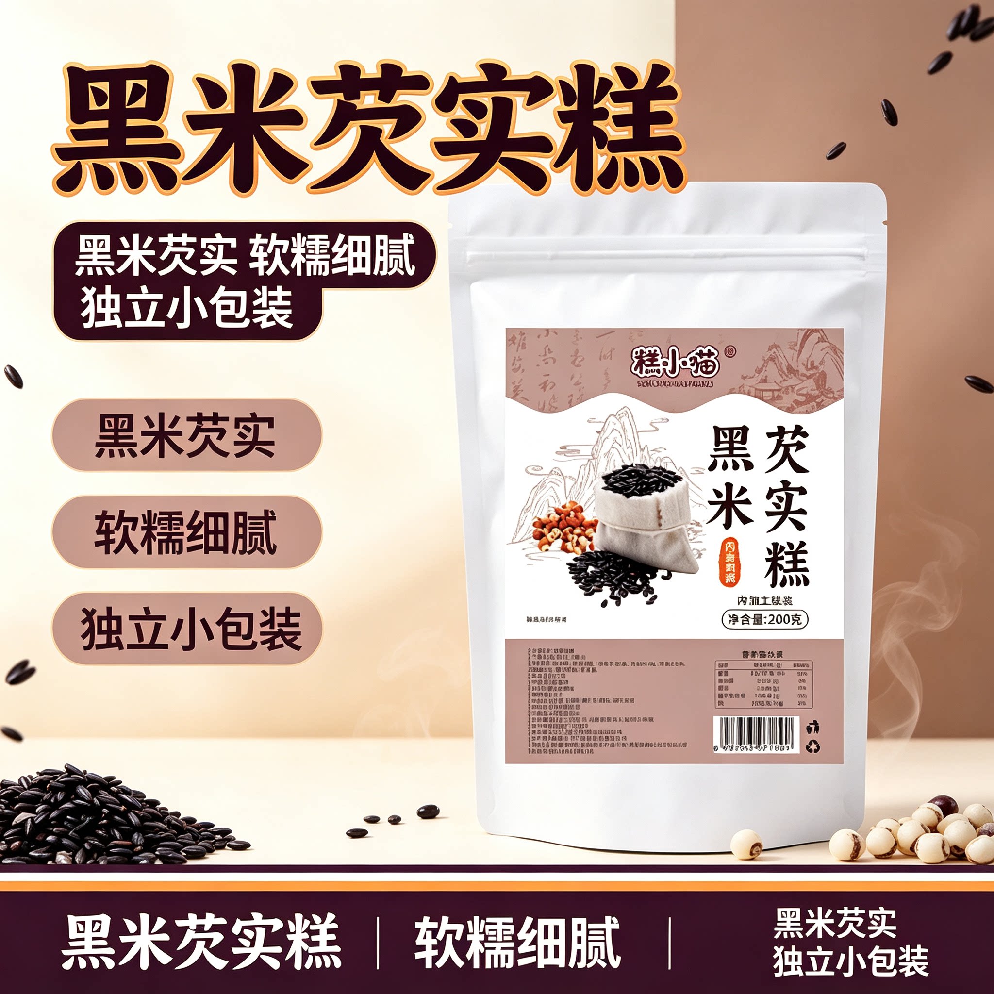 黑米芡实糕冷加工糕点独立小包图片