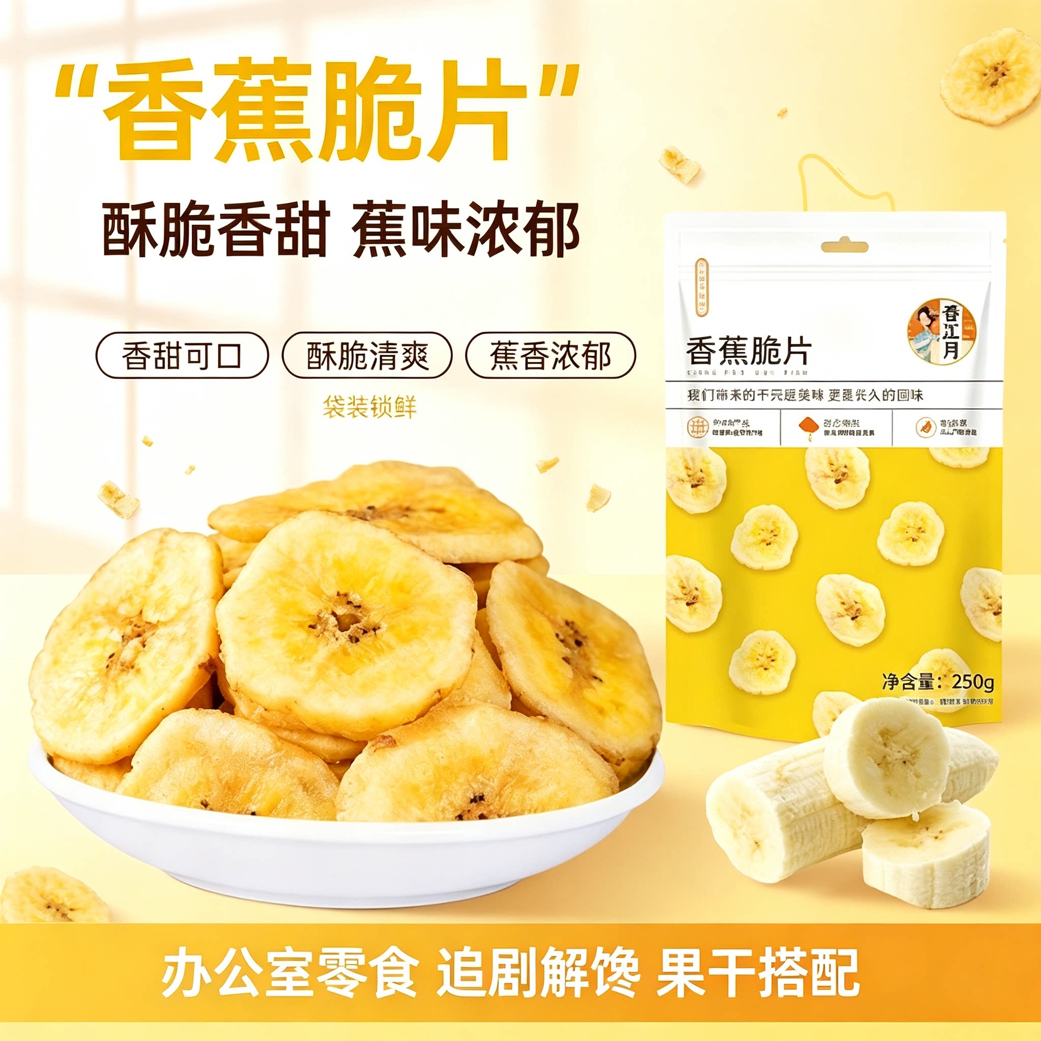 香蕉脆脱水非油炸自然健康水果干