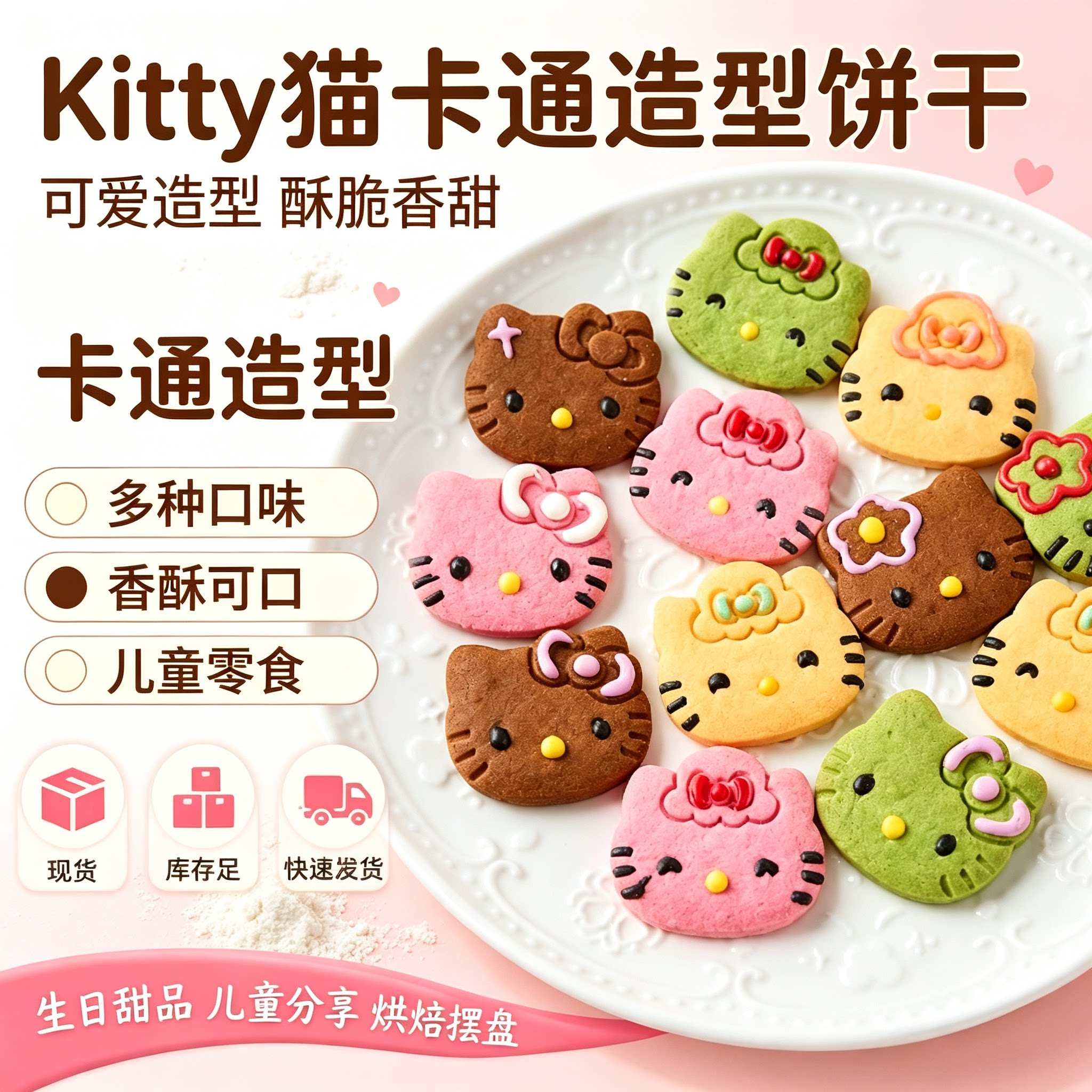 Kitty猫卡通造型饼干四色混拼小6