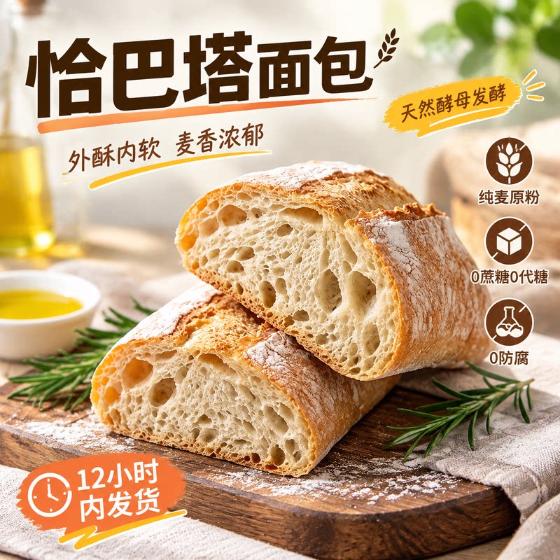 全麦恰巴塔面包无糖精整箱减低早餐脂肥健身代餐饱腹零食品包装