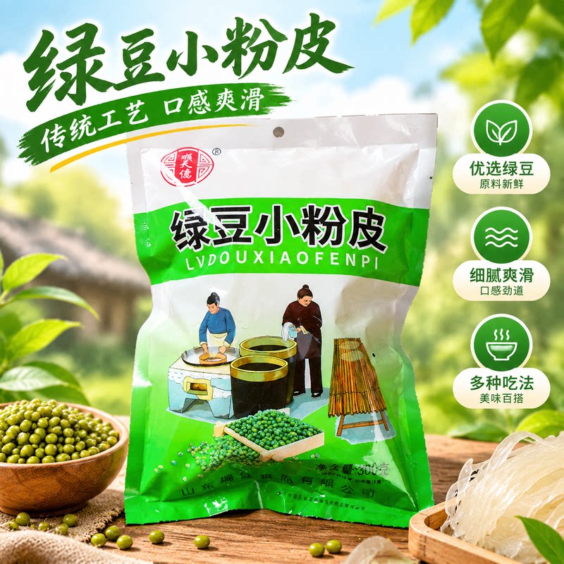 山东土特产绿豆粉皮干粉皮纯农家