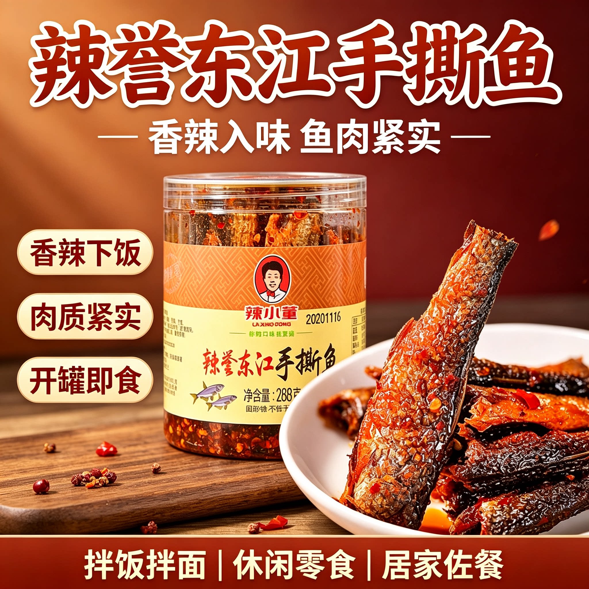 辣誉东江手撕鱼瓶装香辣手撕鱼