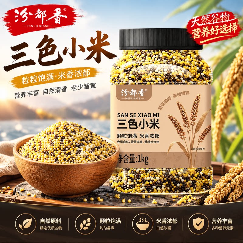 汾都香三色小米罐装1kg米