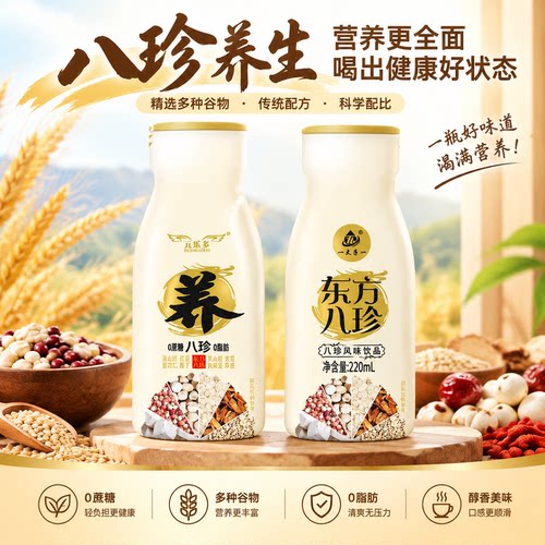东方八珍风味饮品220ml瓶装