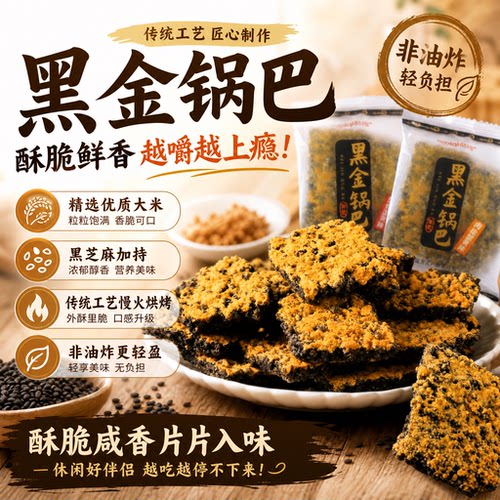 酷琦500g黑金锅巴肉松蟹黄味