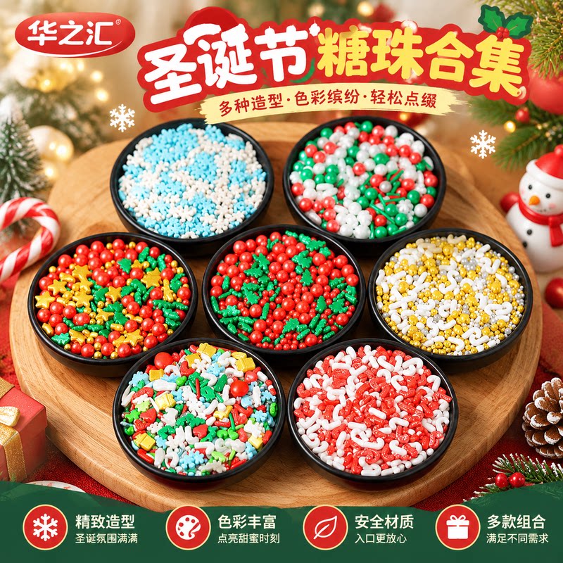 圣诞节蛋糕装饰糖珠草莓塔点缀