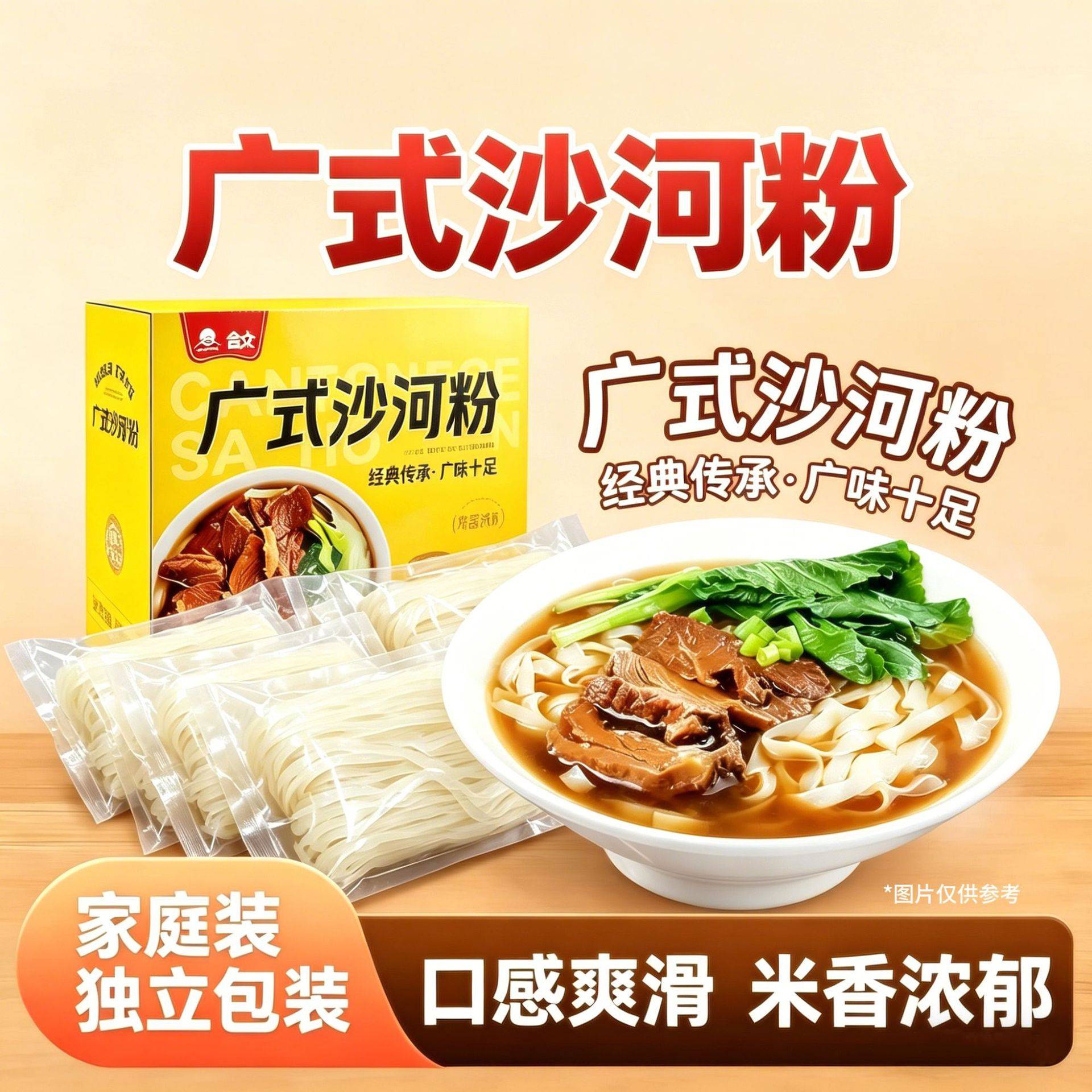 正宗广式沙河粉鲜河粉粤式干炒
