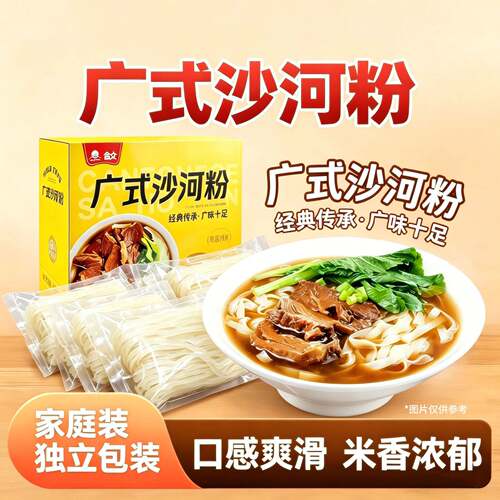 正宗广式沙河粉鲜河粉粤式干炒