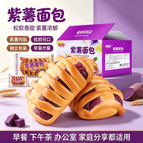 紫薯面包整箱装松软紫薯夹心面包