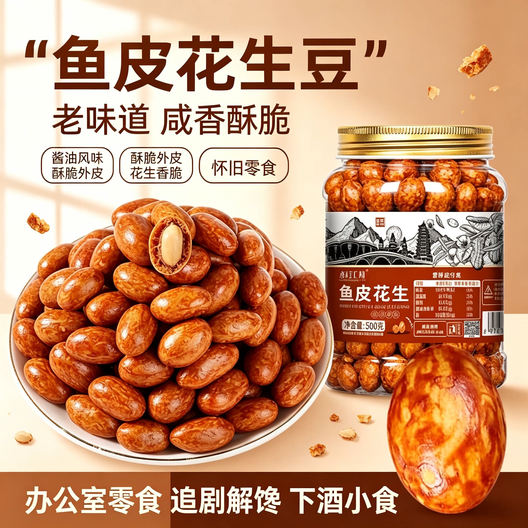 老味道咸鲜酱油味散装干果坚果
