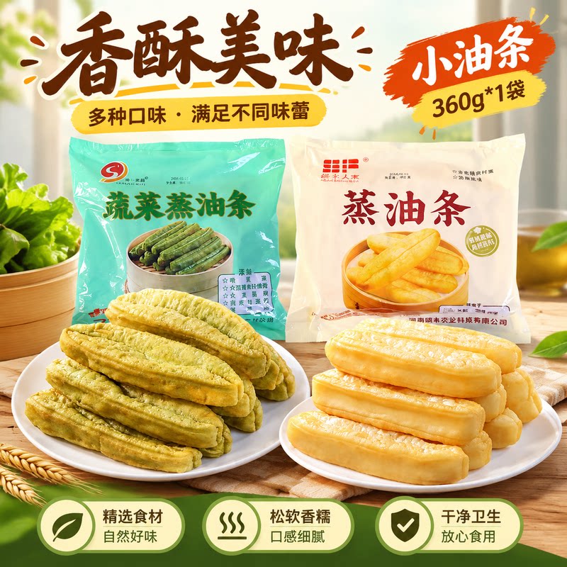 蒸油条360g*1袋装营养懒人早餐