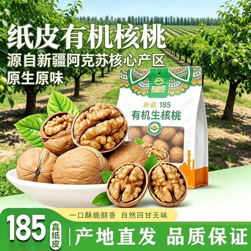 果游记新疆有机薄皮核桃185纸皮图片