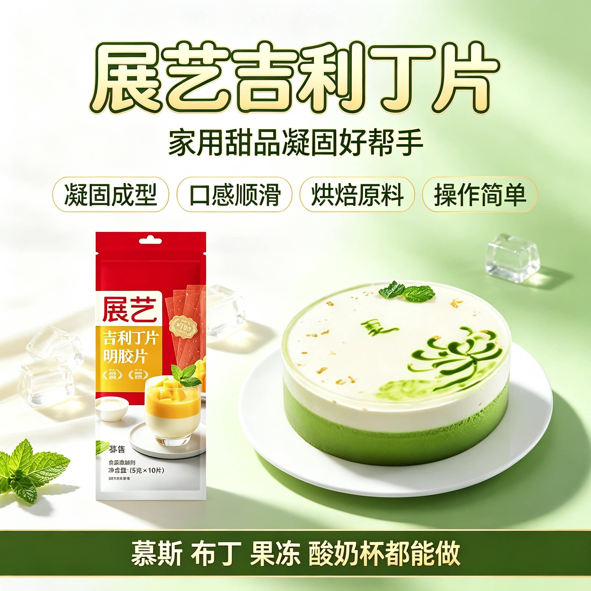 吉利丁片展艺明胶片家用烘焙