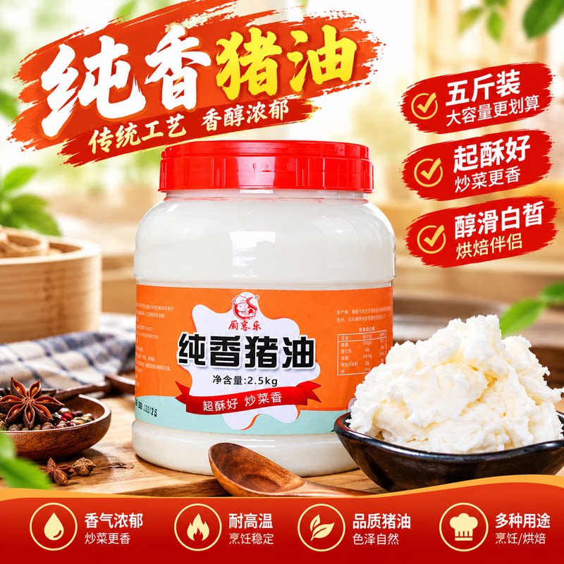 纯香猪油五斤装起酥效果好做酥皮糕点蛋黄酥烘焙原料烹饪调味油脂