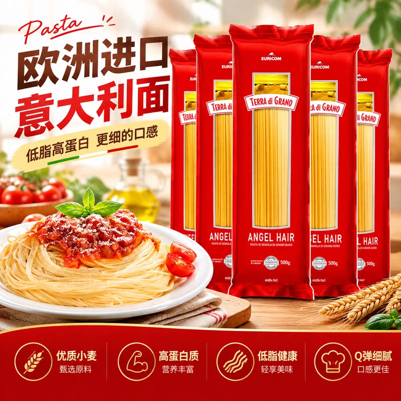 意大利面低脂意面速食面条欧洲