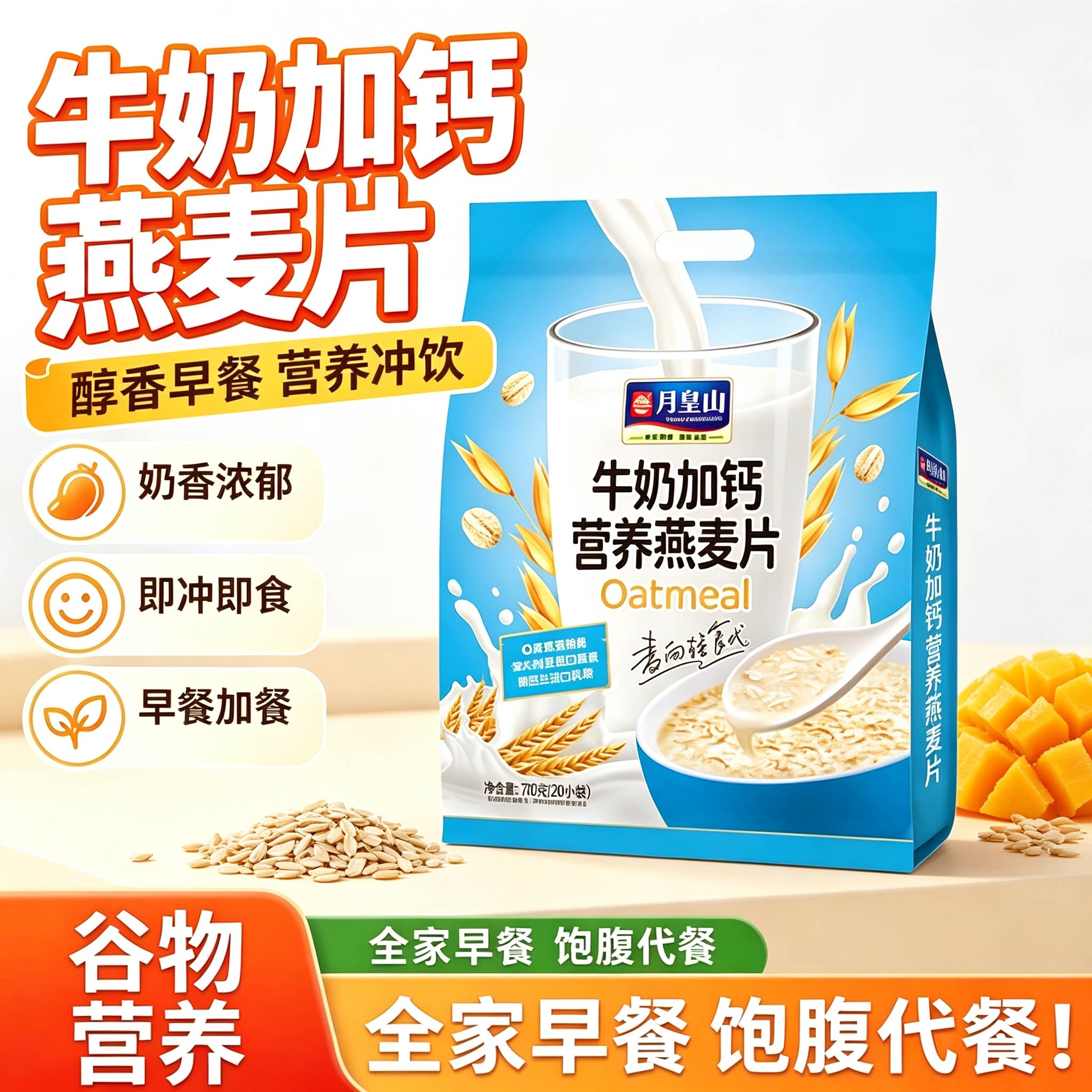 月皇山牛奶加钙中老年燕麦片