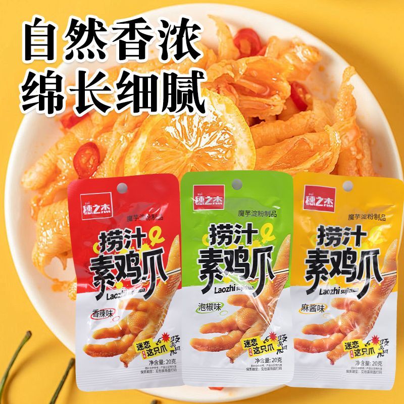 捞汁素鸡爪多口味香辣海椒麻酱味图片