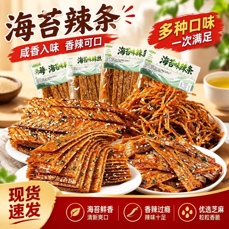 海苔味辣条香辣面筋辣片开袋即食