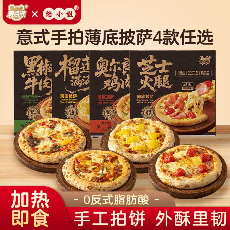麦点熊披萨半成品加热即食早餐