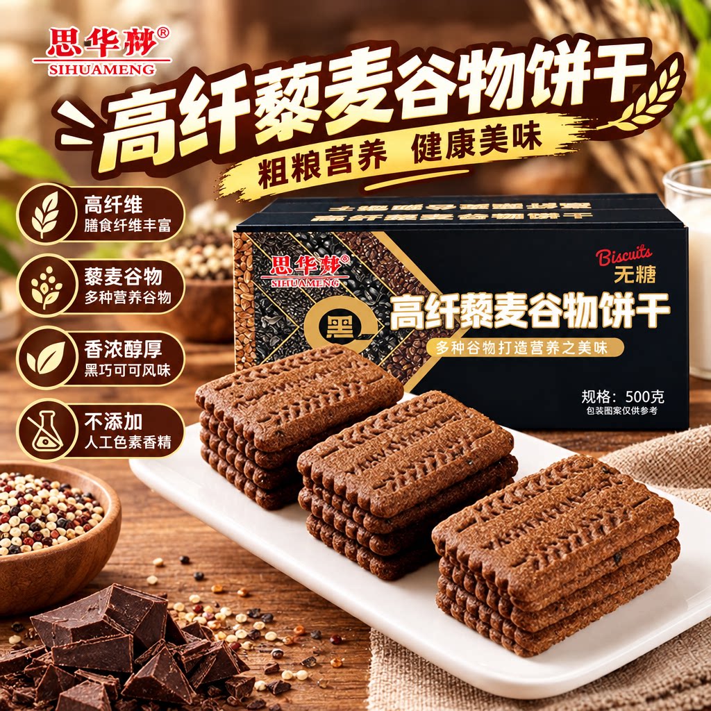 高纤无糖藜麦谷物饼干粗粮低负担饱腹抗饿减脂办公室解馋代餐零食
